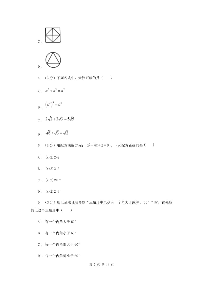 湘教版十校联考2019-2020学年八年级下学期数学期中考试试卷A卷_第2页