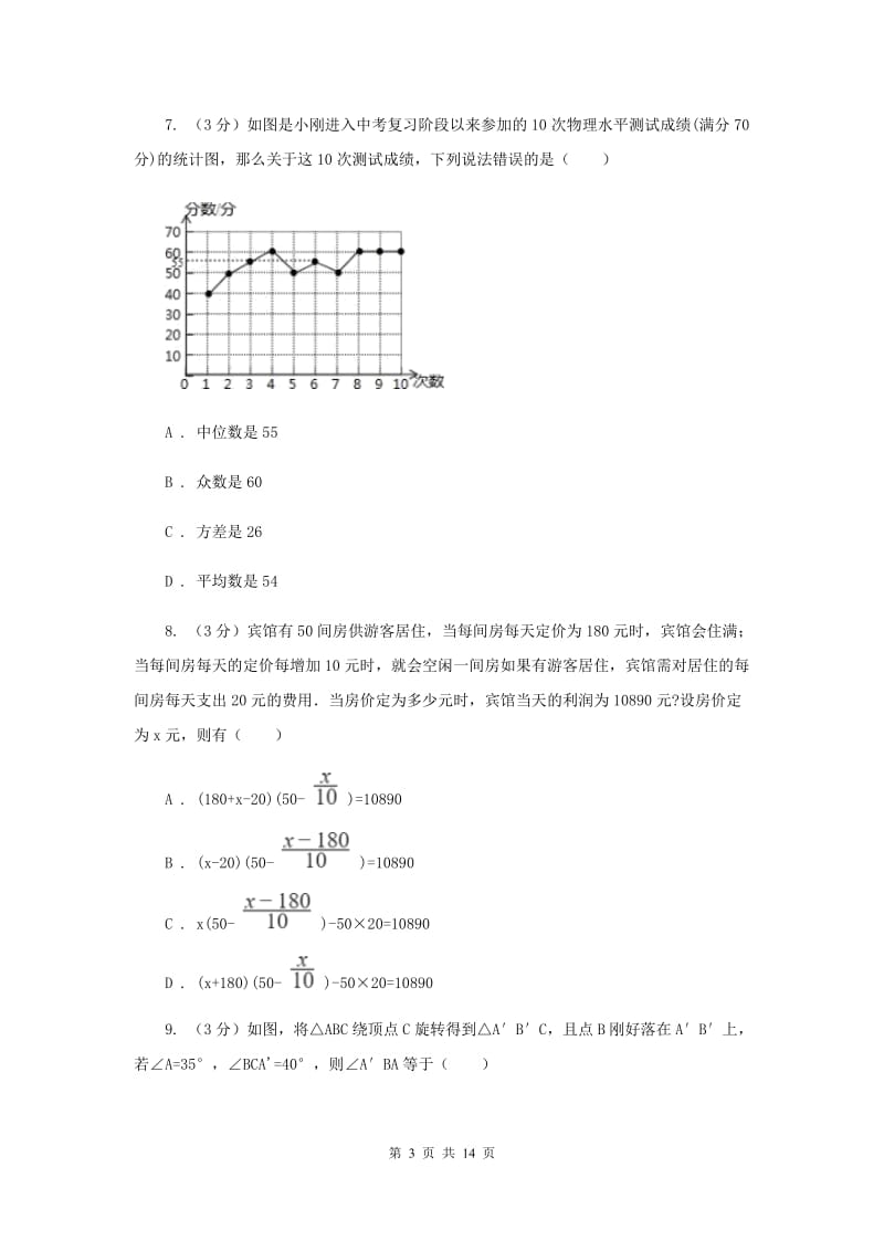 湘教版十校联考2019-2020学年八年级下学期数学期中考试试卷A卷_第3页