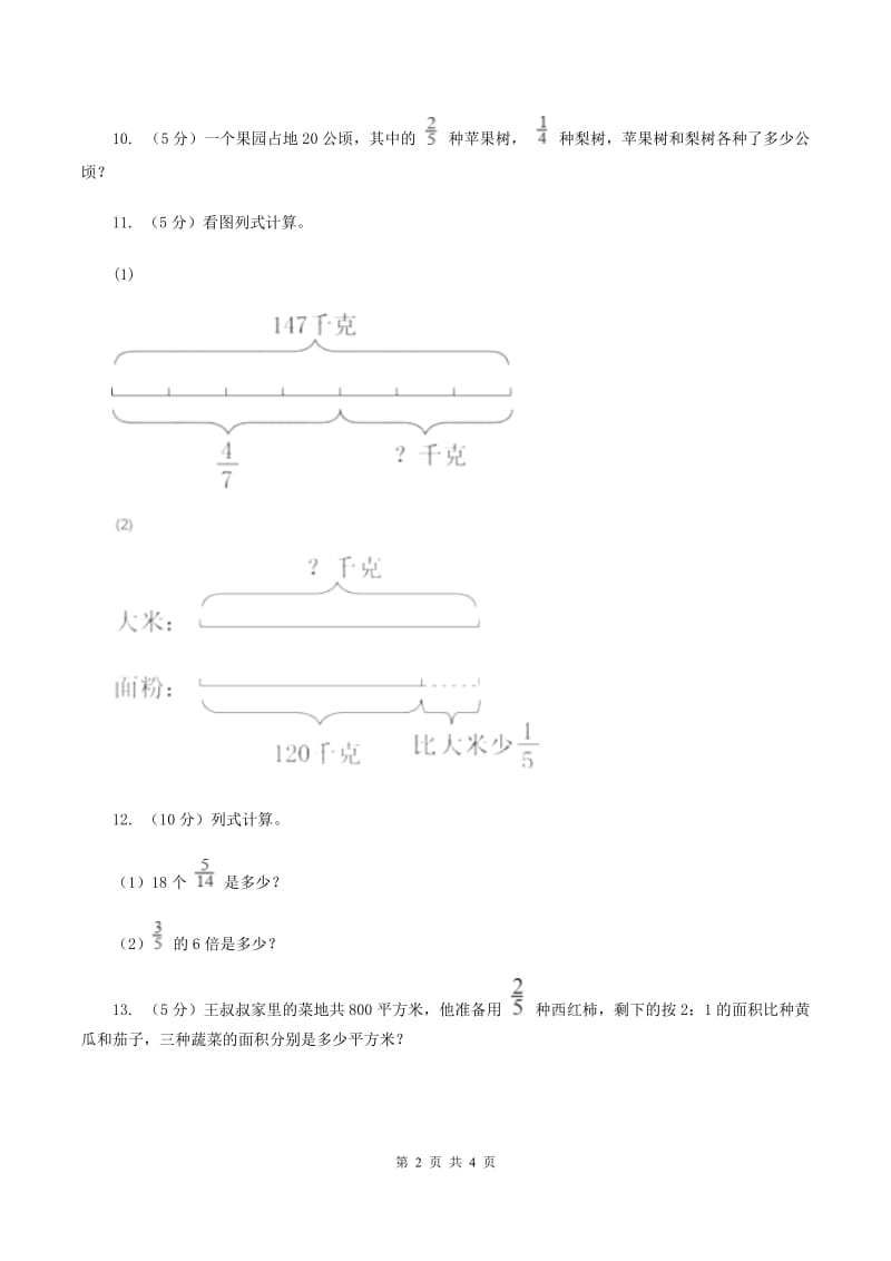 西师大版小学数学六年级上学期第一单元课时2《解决问题》A卷_第2页