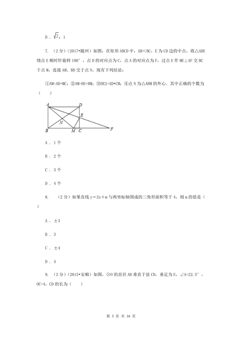 长春市数学中考试试卷D卷_第3页