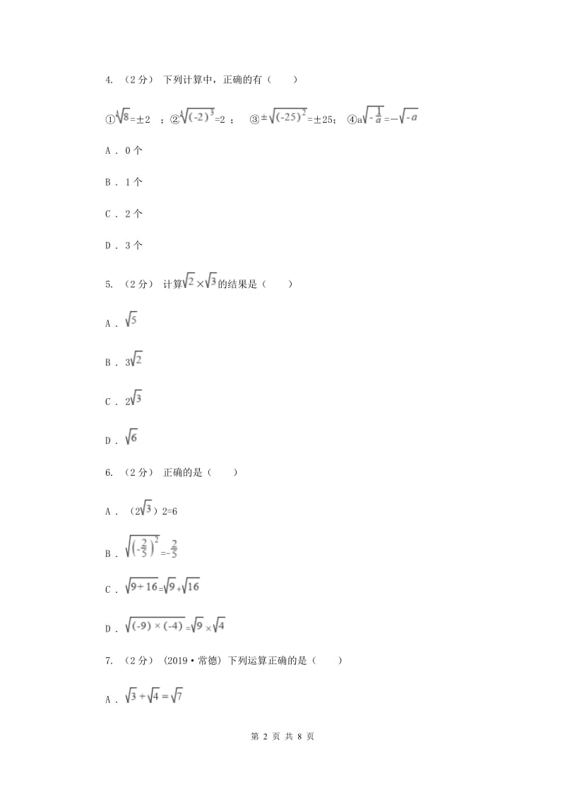 新人教版初中数学八年级下 第十六章二次函数 16.2二次函数的乘除 同步测试D卷_第2页