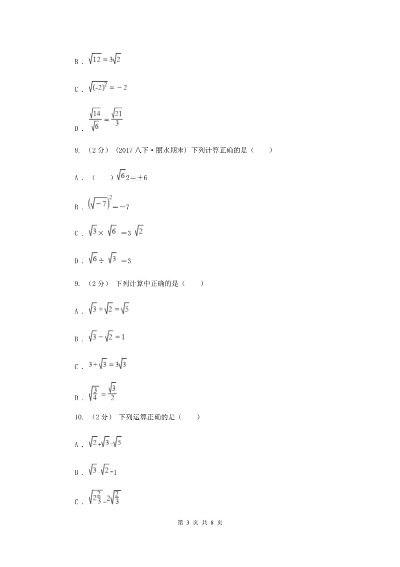 新人教版初中数学八年级下 第十六章二次函数 16.2二次函数的乘除 同步测试D卷_第3页