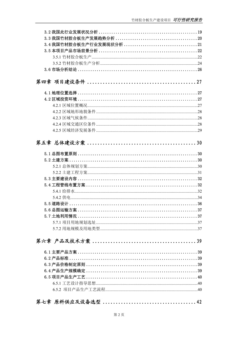 竹材胶合板生产建设项目可行性研究报告-可修改模板案例_第3页