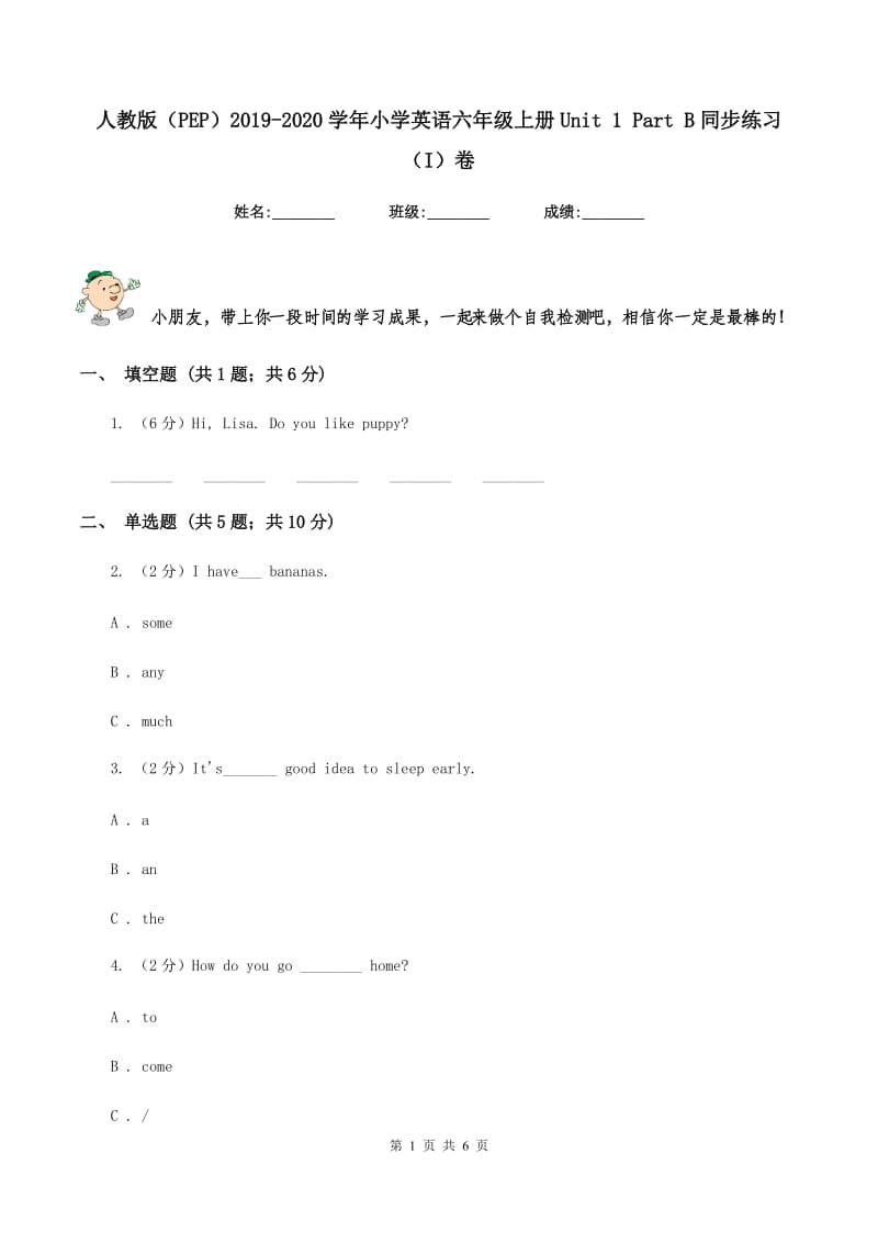 人教版（PEP）2019-2020学年小学英语六年级上册Unit 1 Part B同步练习（I）卷_第1页