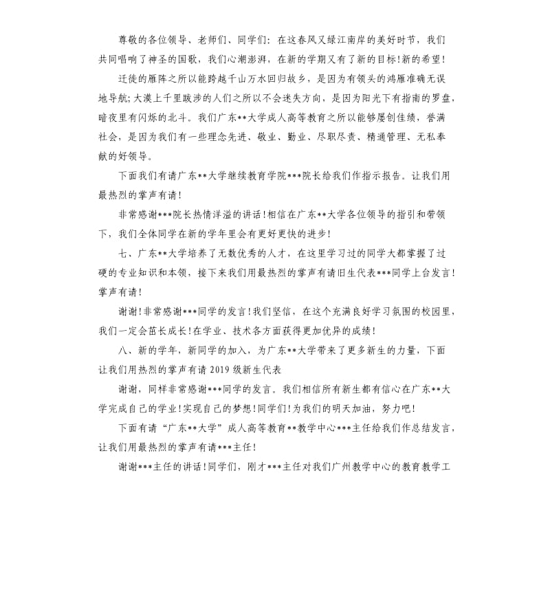 高校开学典礼主持词.docx_第2页