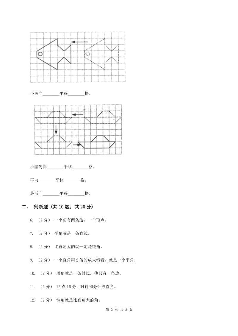 北师大版数学四年级上册第二单元第四节旋转与角同步练习A卷_第2页