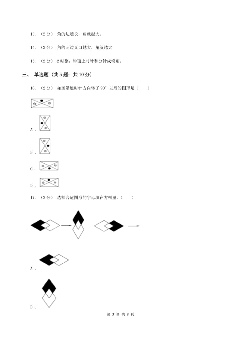 北师大版数学四年级上册第二单元第四节旋转与角同步练习A卷_第3页