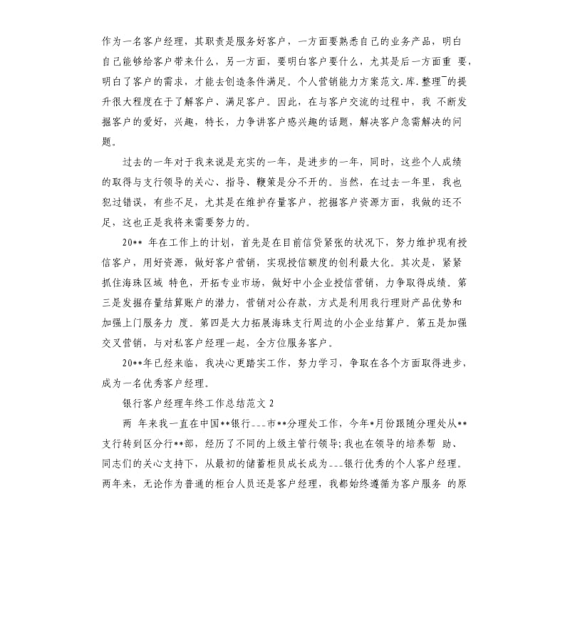 银行客户经理年终工作总结.docx_第2页