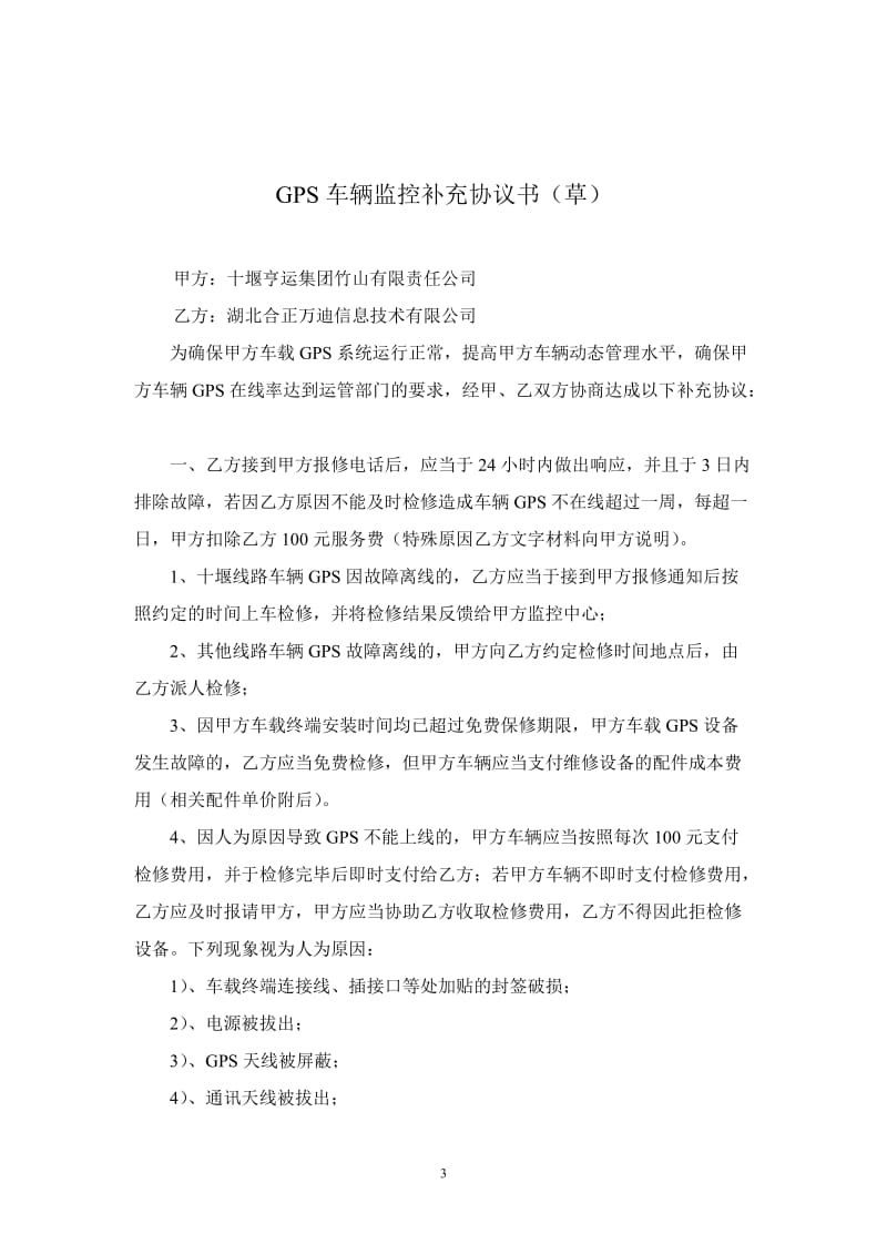 车载GPS系统装置安装维护协议_第3页