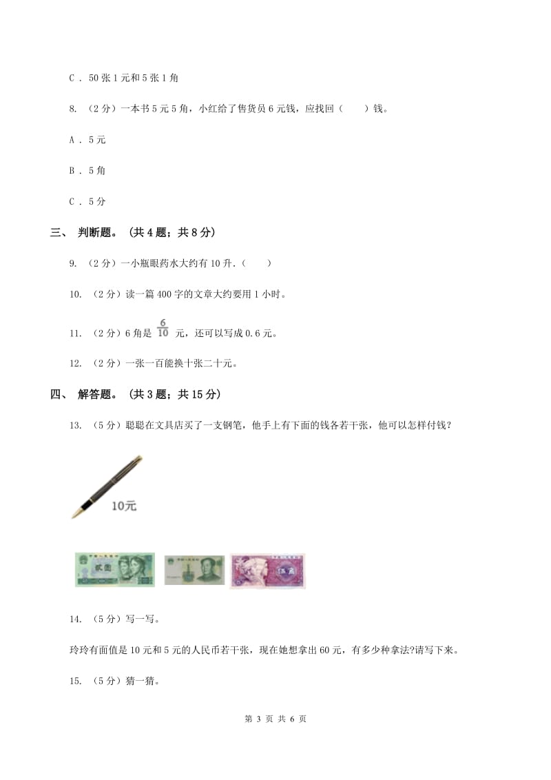 北师大版数学二年级上册第二单元第一课时 买文具 同步测试（I）卷_第3页