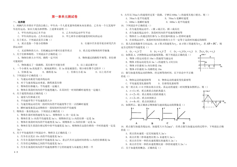 高一物理必修1第一章单元测试卷(含答案)_第1页