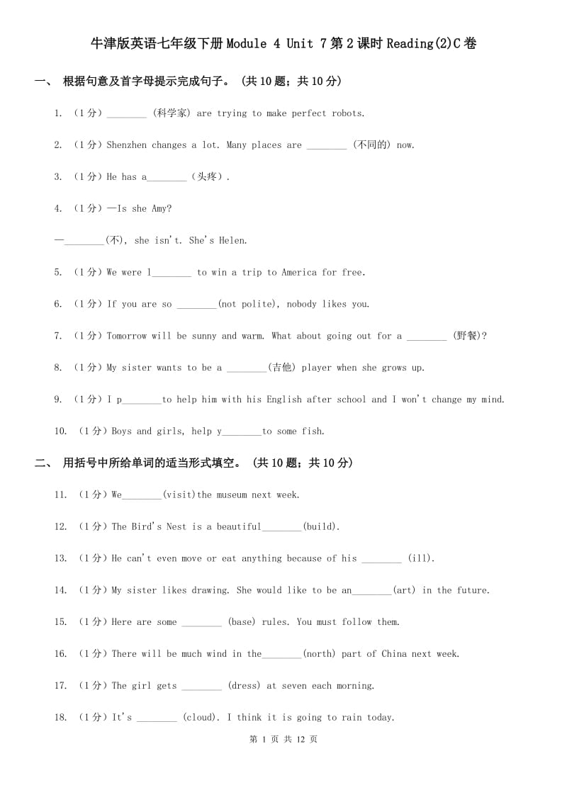 牛津版英语七年级下册Module 4 Unit 7第2课时Reading(2)C卷_第1页