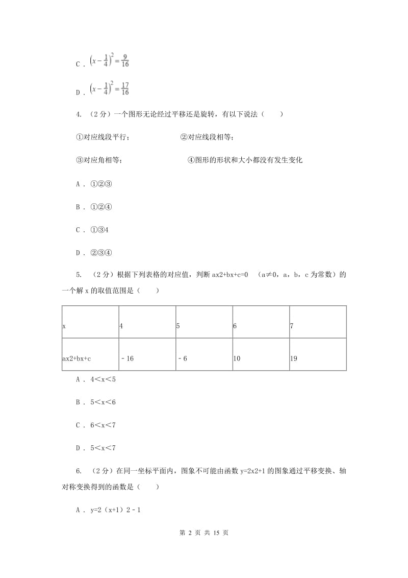 海南省九年级上学期期中数学试卷（II ）卷_第2页