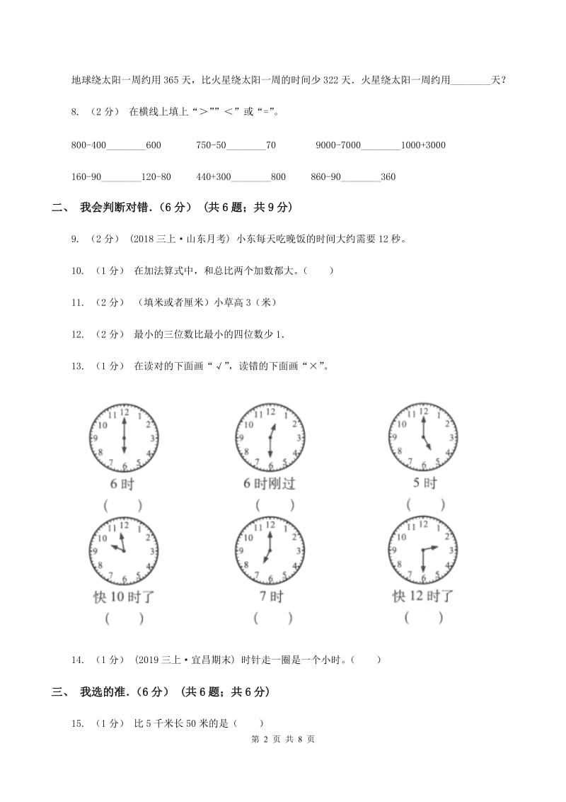 浙教版2019-2020学年三年级上学期期中数学试卷(II )卷_第2页