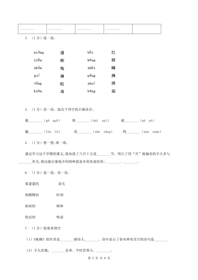 人教版2019-2020学年一年级上学期语文期末学业质量监测试卷B卷_第2页