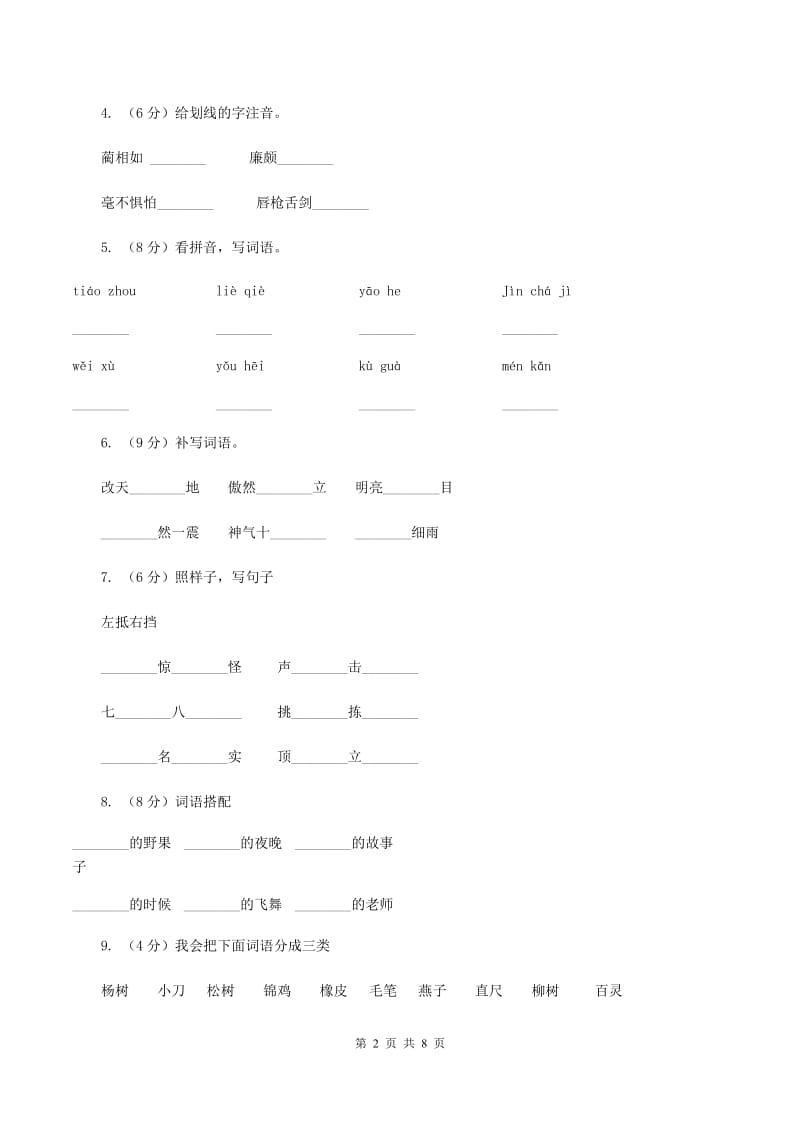 人教版2019-2020学年二年级上学期语文第三次(12月)质量检测试题B卷_第2页