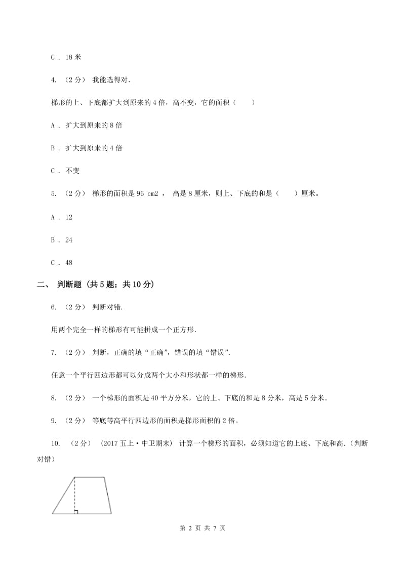 苏教版数学五年级上册第二单元多边形的面积同步练习(3)A卷_第2页