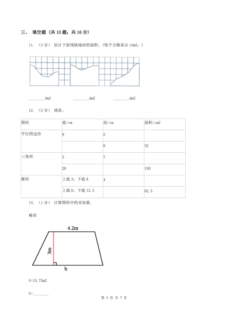 苏教版数学五年级上册第二单元多边形的面积同步练习(3)A卷_第3页