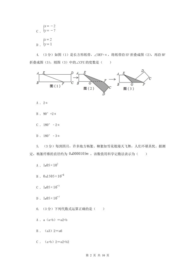 湘教版十校联考2019-2020学年七年级下学期数学期中考试试卷E卷_第2页