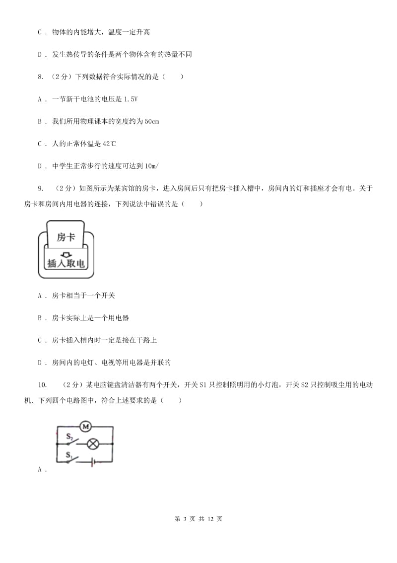 粤沪版三中初三月考物理卷A卷_第3页