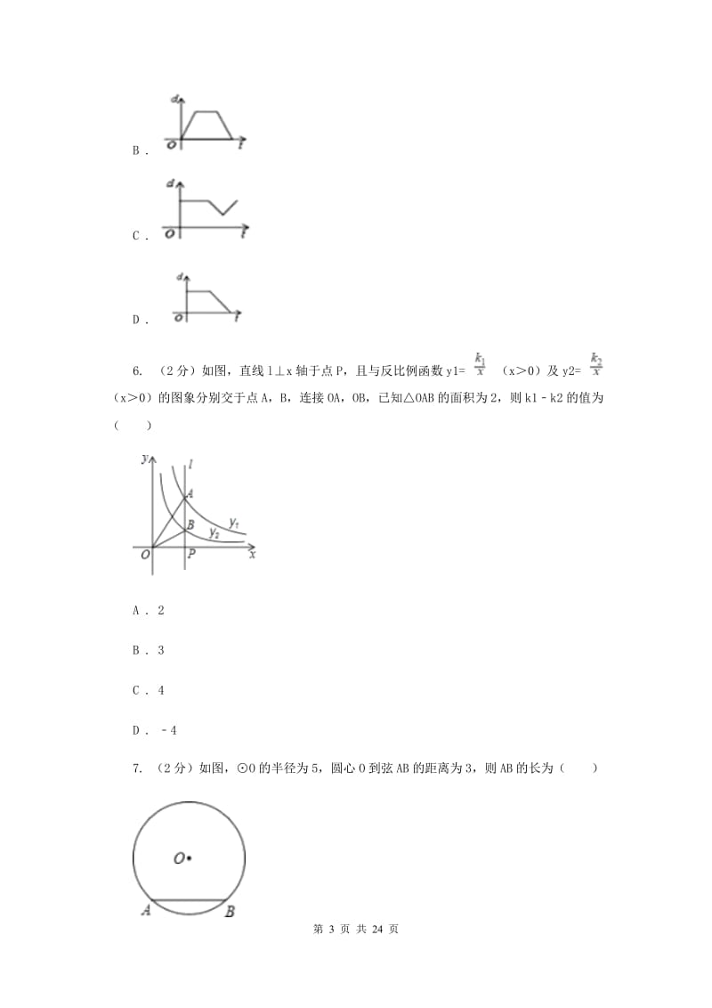 人教版八中2020年中考数学四模试卷D卷_第3页