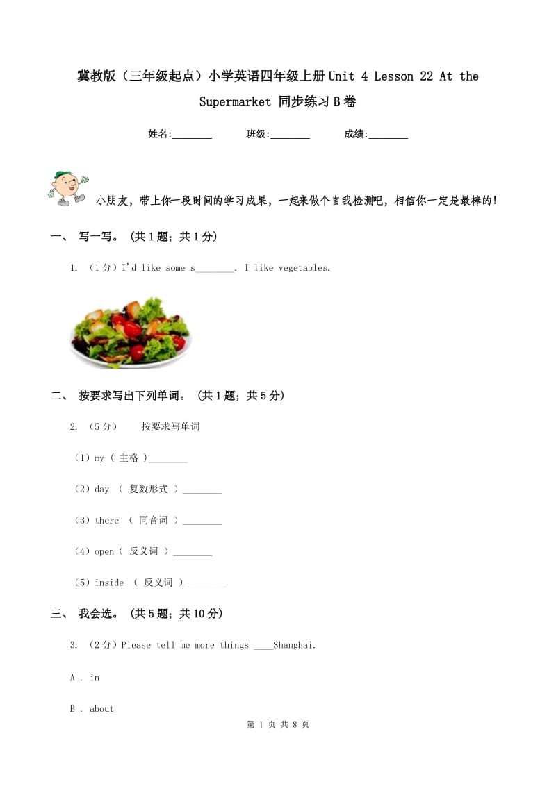 冀教版（三年级起点）小学英语四年级上册Unit 4 Lesson 22 At the Supermarket 同步练习B卷_第1页