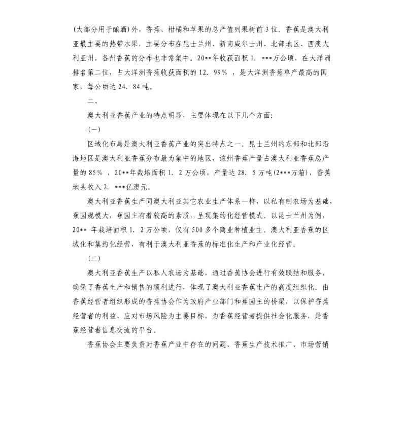 赴澳大利亚香蕉产业考察报告.docx_第2页