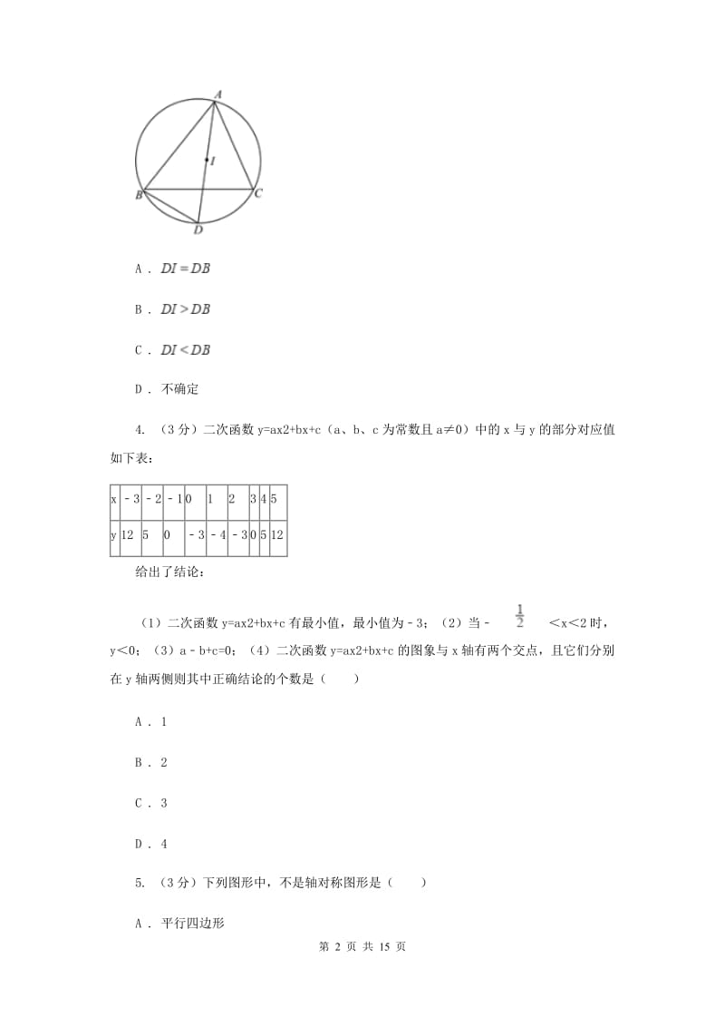 贵州省数学中考试试卷（II）卷_第2页
