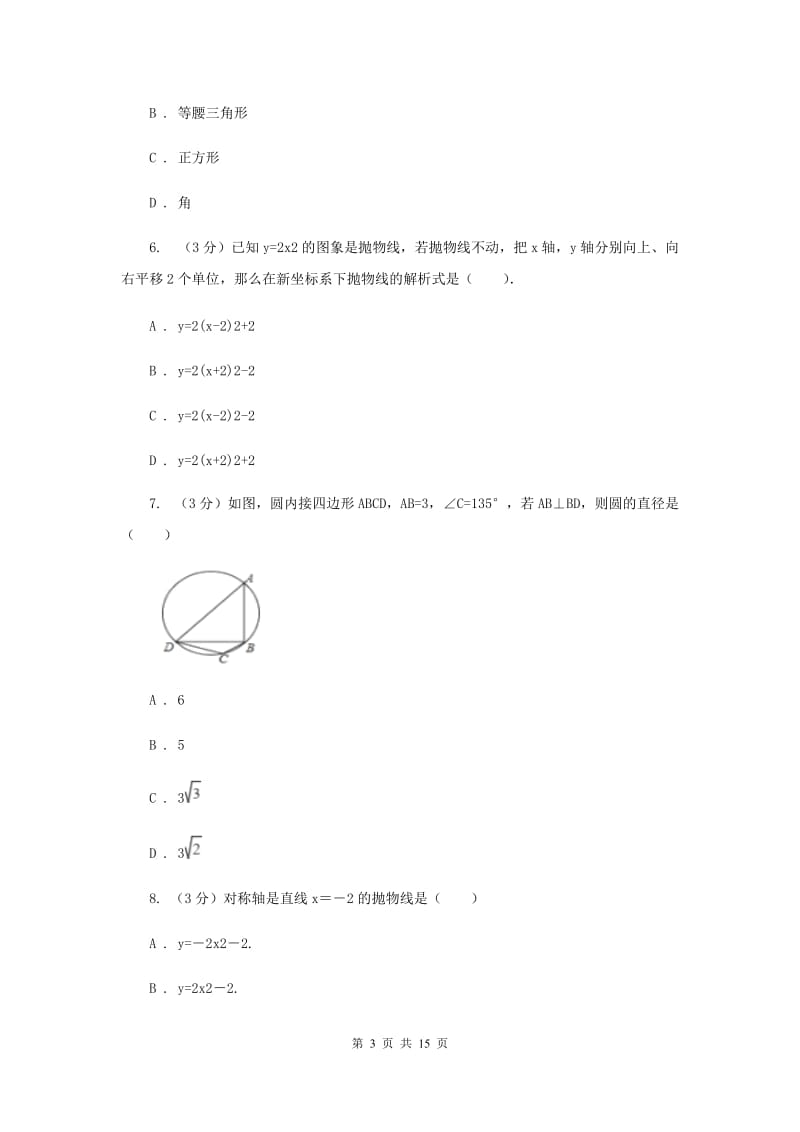 贵州省数学中考试试卷（II）卷_第3页