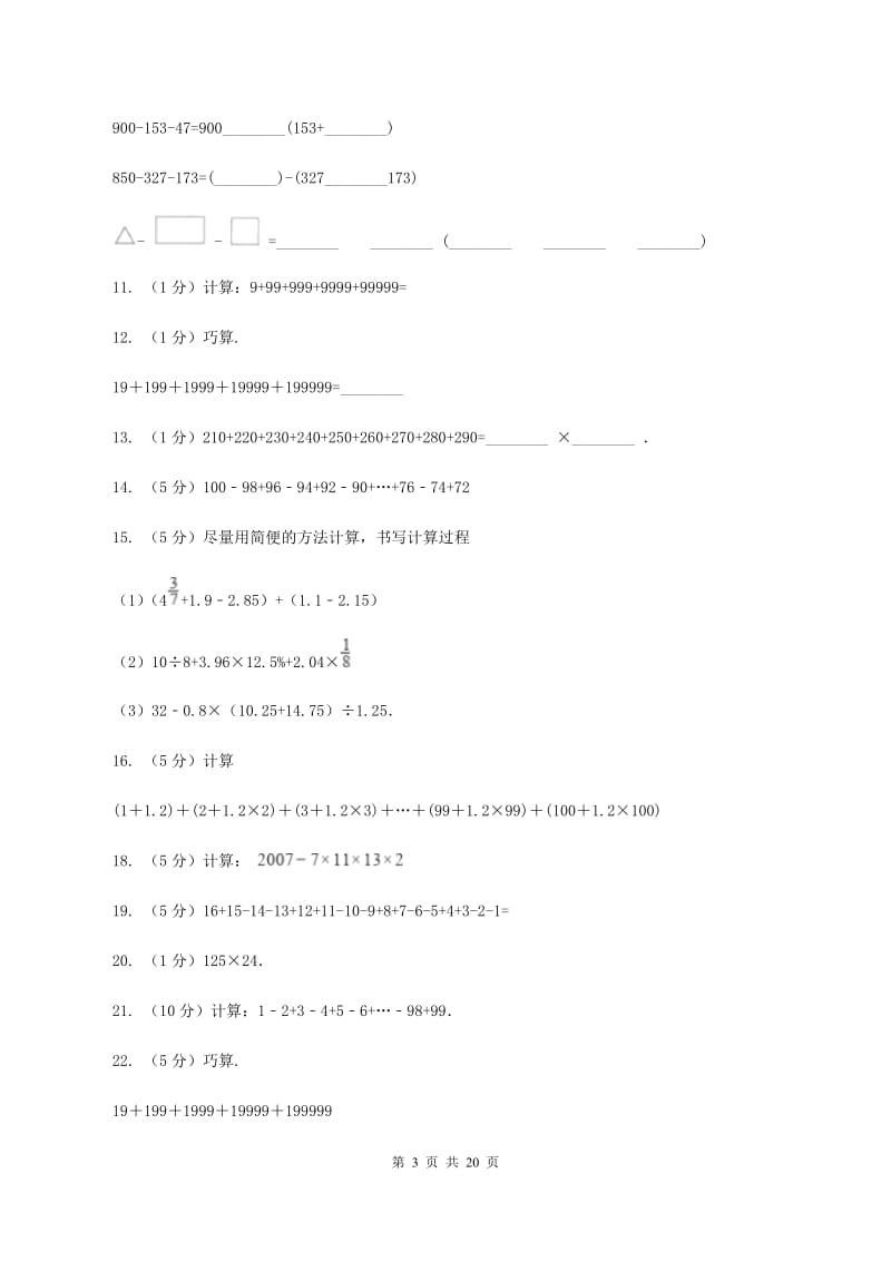 人教版小学奥数系列1-1-1-1整数加减法速算与巧算C卷_第3页