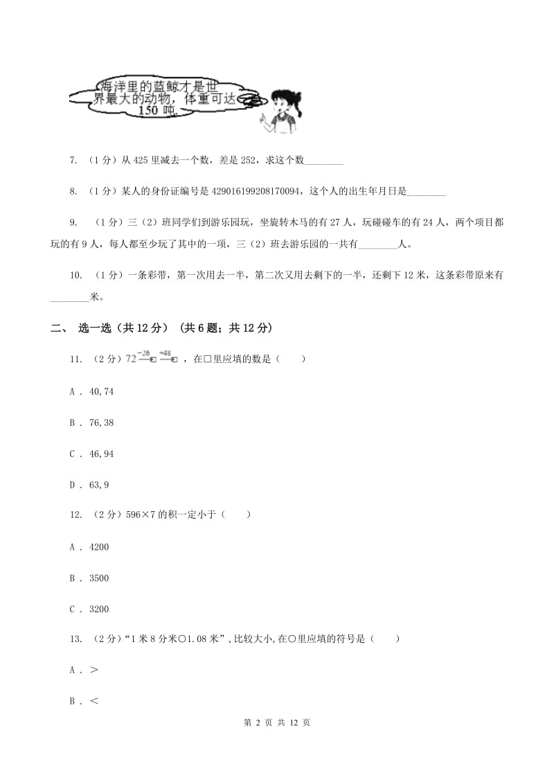 江西版三年级上册数学期末试卷(II )卷_第2页