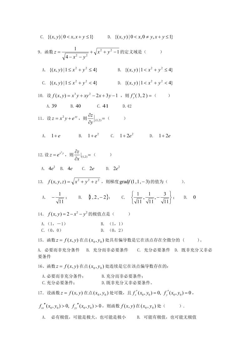 高等数学A(下)期末复习题_第2页