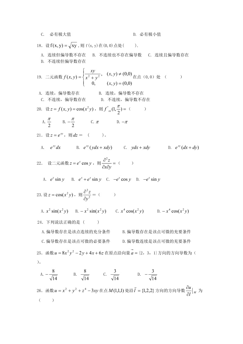 高等数学A(下)期末复习题_第3页