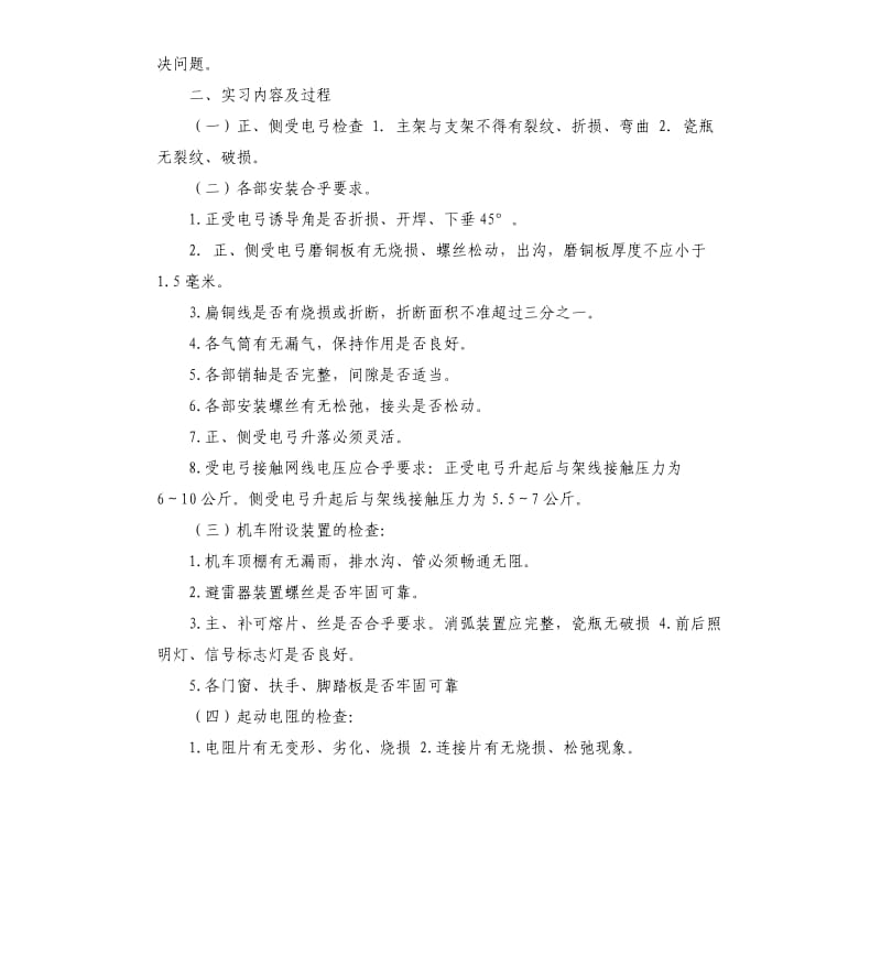 铁路机车实习报告.docx_第2页