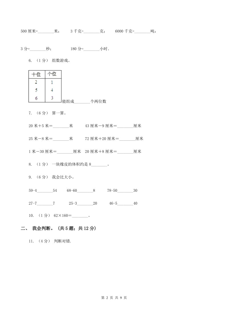 湘教版2019-2020 学年二年级上学期数学期末测试试卷B卷_第2页