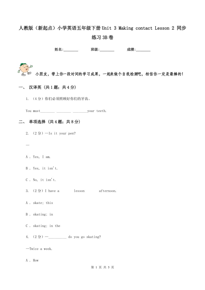 人教版（新起点）小学英语五年级下册Unit 3 Making contact Lesson 2 同步练习3B卷_第1页