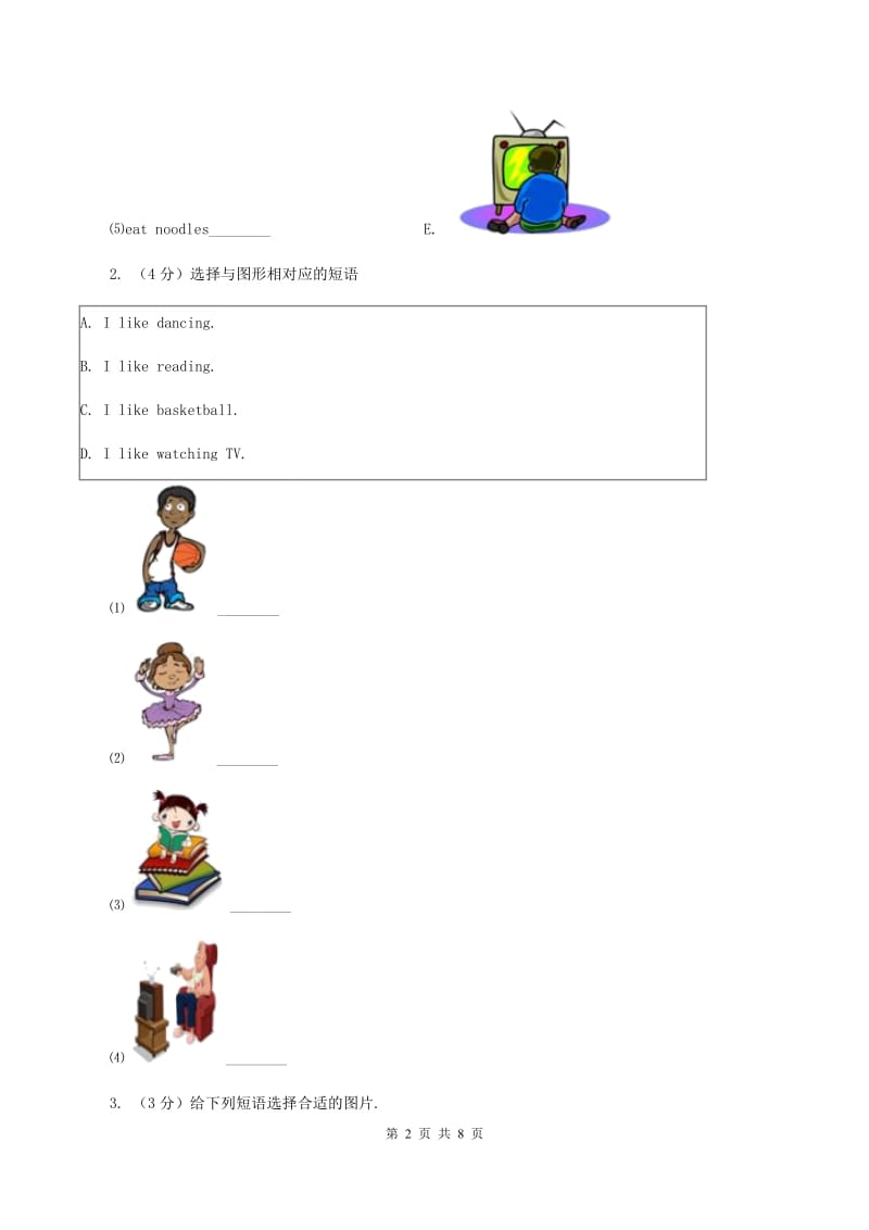 牛津上海版（深圳用）小学英语三年级上册期末专项复习：图片匹配B卷_第2页