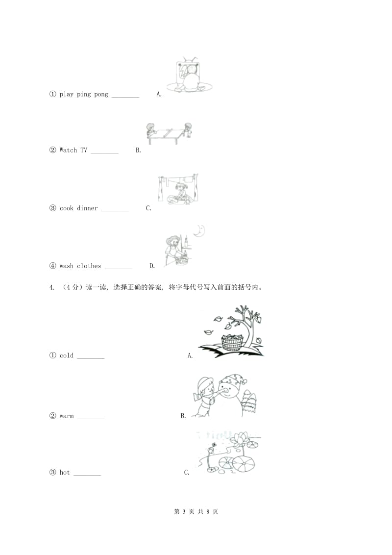 牛津上海版（深圳用）小学英语三年级上册期末专项复习：图片匹配B卷_第3页