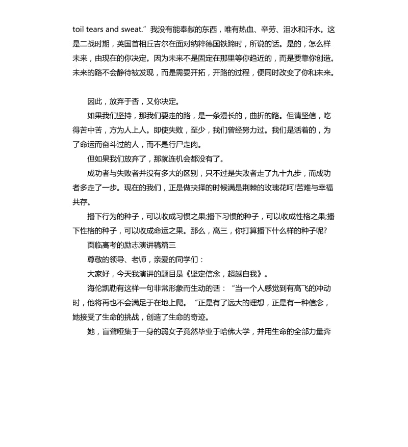 面临高考的励志演讲稿.docx_第3页