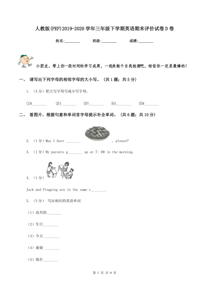 人教版(PEP)2019-2020学年三年级下学期英语期末评价试卷D卷_第1页