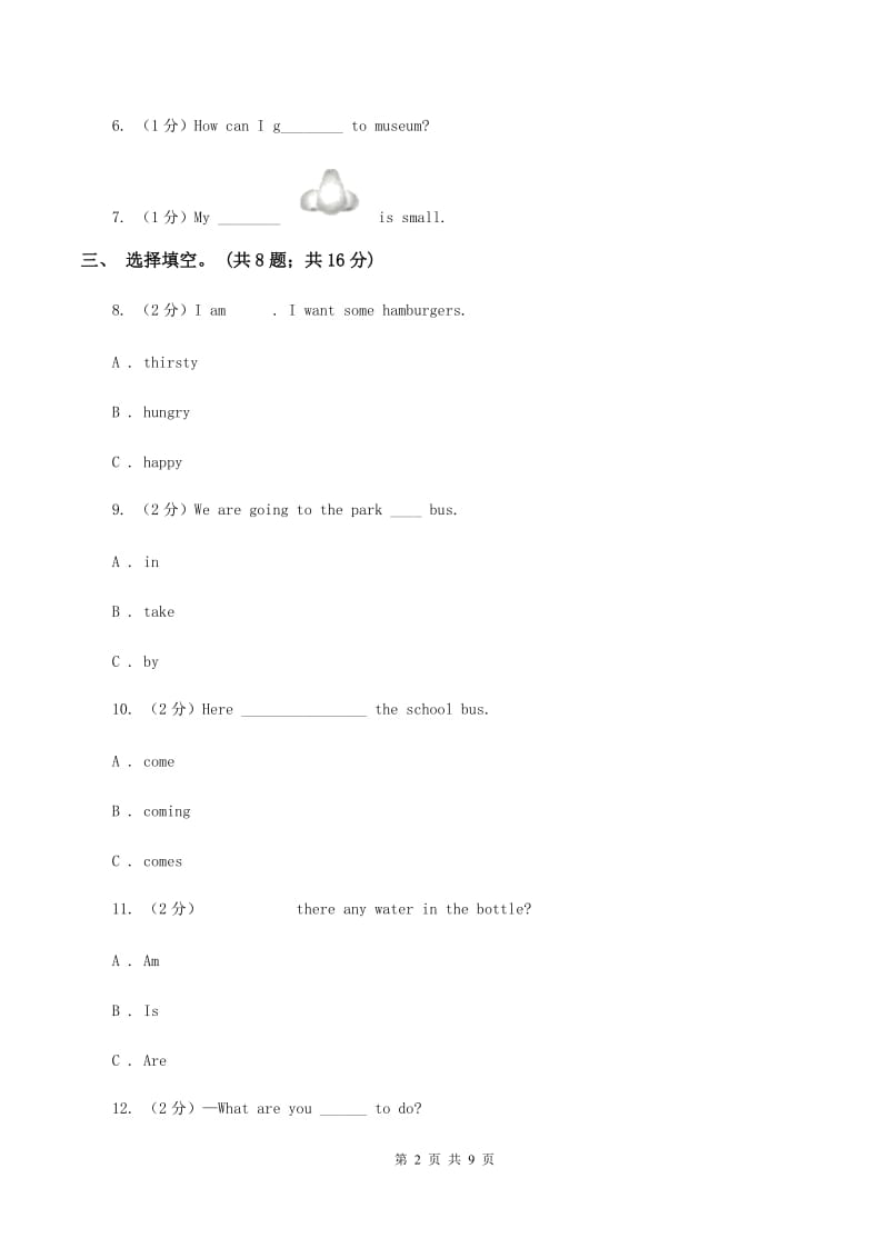 人教版(PEP)2019-2020学年三年级下学期英语期末评价试卷D卷_第2页