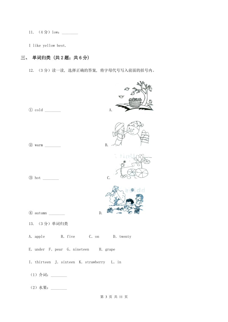 人教版（PEP）2019-2020学年小学英语三年级下册期末复习（单词练习）D卷_第3页