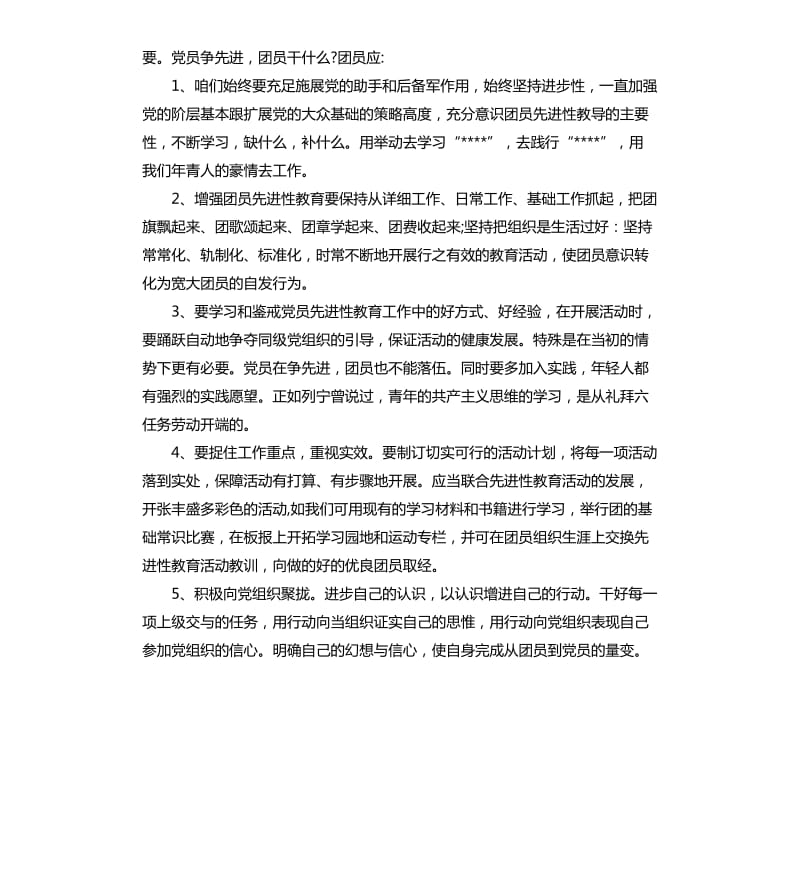 高校团员自我评价.docx_第3页