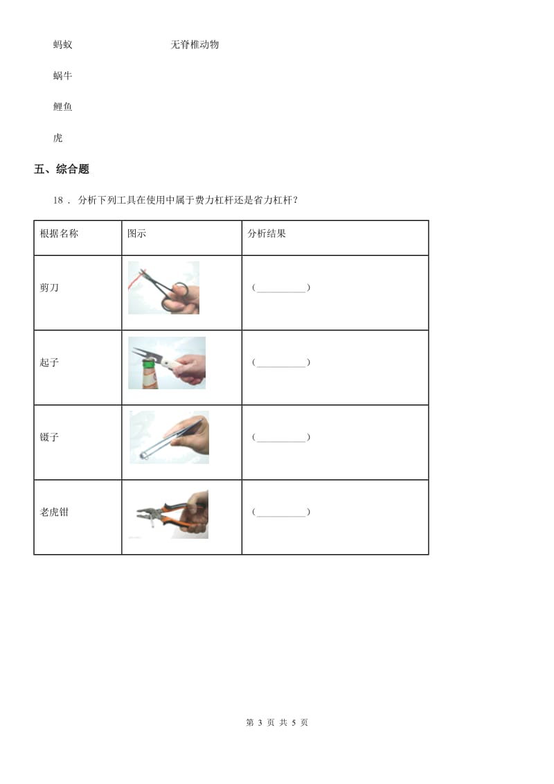 2019-2020学年教科版六年级上册期末测试科学试卷（I）卷_第3页