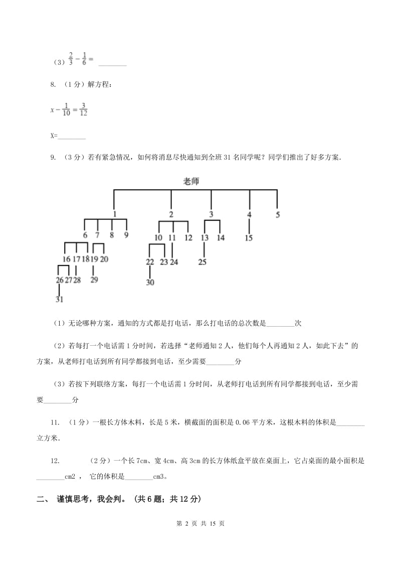 苏教版20192020学年五年级下学期数学期末考试试卷B卷_第2页