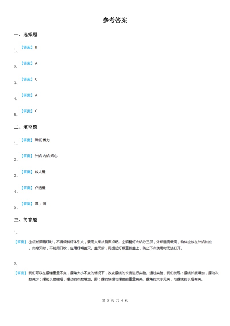 2019-2020年度教科版科学六年级上册1.1 使用工具练习卷（I）卷_第3页