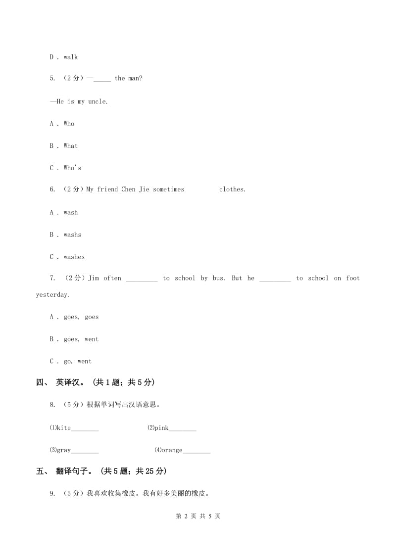 闽教版（三年级起点）小学英语六年级上册Unit 6 Part A同步练习2B卷_第2页