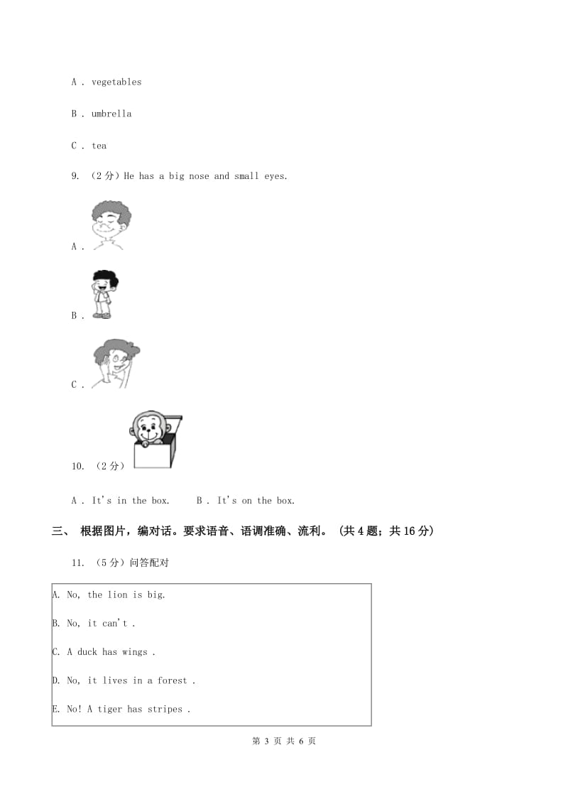 牛津译林版2019-2020学年一年级下学期英语期末评价试卷（II ）卷_第3页