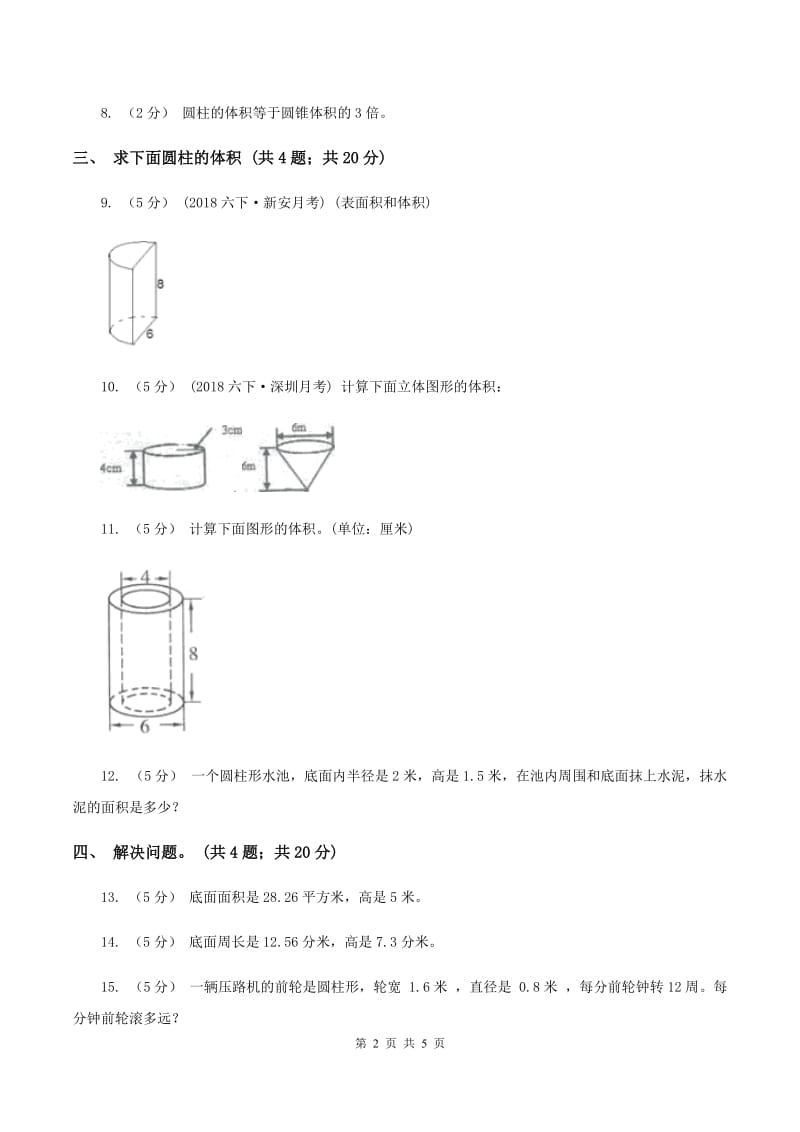 小学数学北师大版六年级下册 第一单元第三课时圆柱的体积(同步练习)(I)卷_第2页