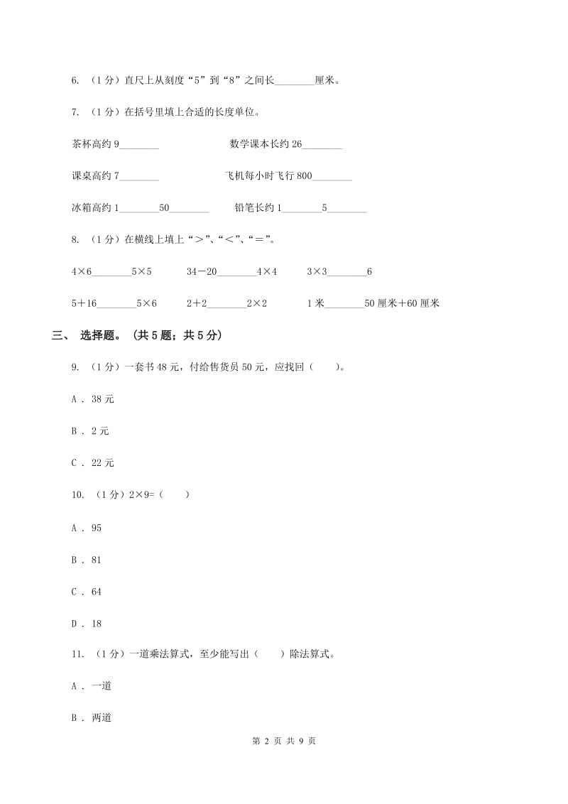 新人教版2019-2020学年二年级上学期数学期末考试试卷C卷_第2页